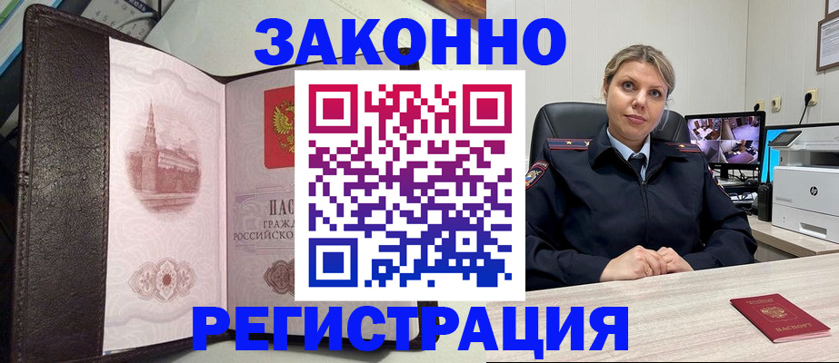 купить прописку в Рубцовске