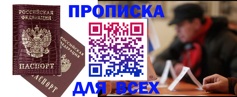 прописка в квартире в Рубцовске