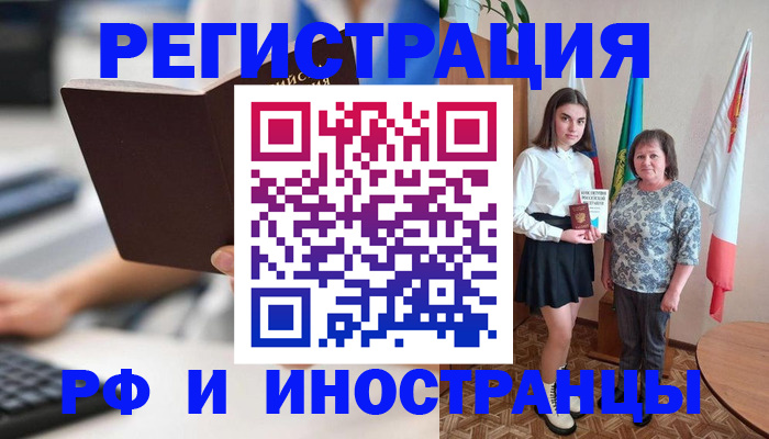 прописка для работы в Рубцовске